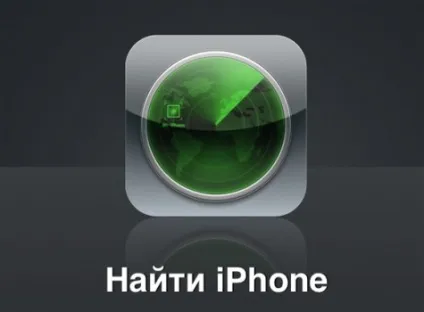 Лікнеп готуємо iphone до крадіжки