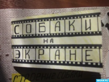 Лепбук «все про собак»