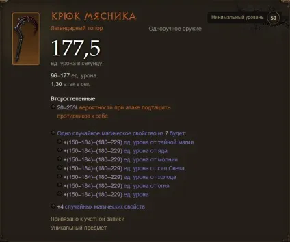 Легендарне зброю гак м'ясника, фанат гри Діабло 3 (гак) Легендарне зброю гак м'ясника, фанат гри Діабло 3