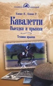 Кінський мову, кіннотнику на замітку (замітку) Кінський мову, кіннотнику на замітку