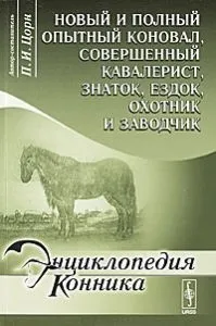 Кінський мову, кіннотнику на замітку (замітку) Кінський мову, кіннотнику на замітку