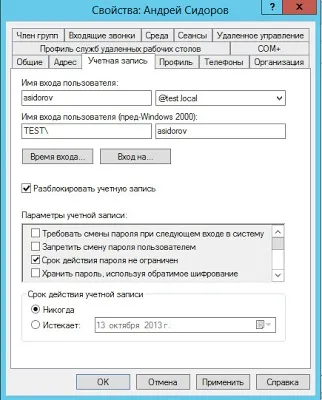 Linux notes установка і первісна настройка active directory на windows server 2012
