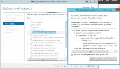 Linux notes установка і первісна настройка active directory на windows server 2012