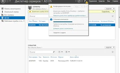 Linux notes установка і первісна настройка active directory на windows server 2012