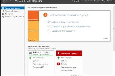 Linux notes установка і первісна настройка active directory на windows server 2012