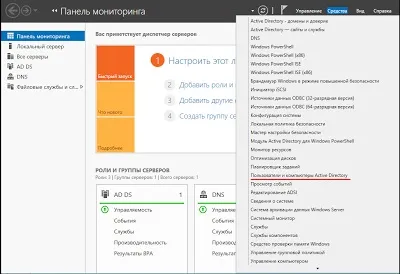 Linux notes установка і первісна настройка active directory на windows server 2012
