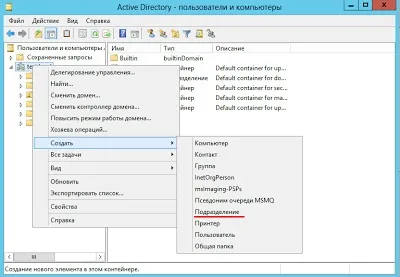 Linux notes установка і первісна настройка active directory на windows server 2012