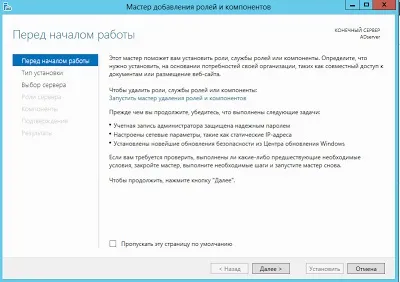 Linux notes установка і первісна настройка active directory на windows server 2012