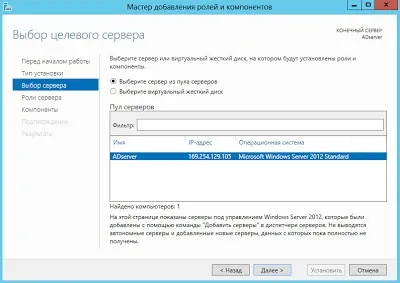 Linux notes установка і первісна настройка active directory на windows server 2012