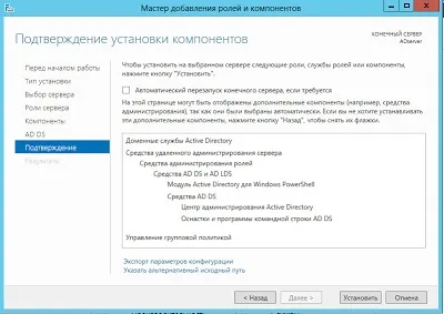 Linux notes установка і первісна настройка active directory на windows server 2012