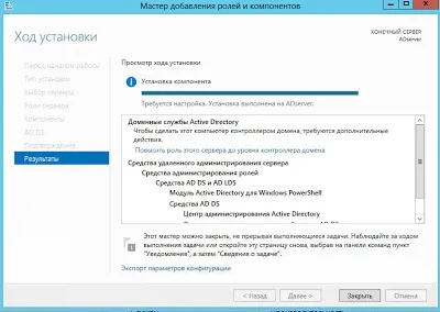 Linux notes установка і первісна настройка active directory на windows server 2012