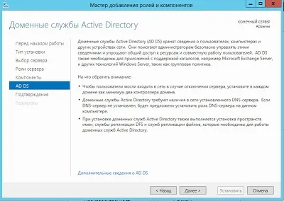Linux notes установка і первісна настройка active directory на windows server 2012