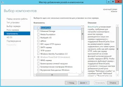 Linux notes установка і первісна настройка active directory на windows server 2012