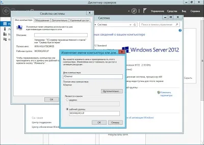 Linux notes установка і первісна настройка active directory на windows server 2012