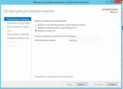 Linux notes установка і первісна настройка active directory на windows server 2012