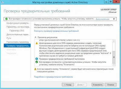 Linux notes установка і первісна настройка active directory на windows server 2012