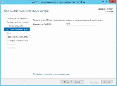 Linux notes установка і первісна настройка active directory на windows server 2012