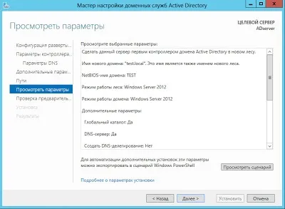 Linux notes установка і первісна настройка active directory на windows server 2012