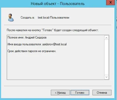 Linux notes установка і первісна настройка active directory на windows server 2012