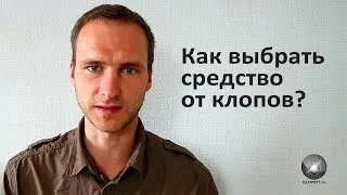 Кращі і ефективні засоби від клопів (кращі) Кращі і ефективні засоби від клопів