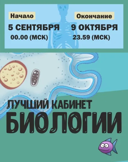 Найкраще оформлення кабінету біології (викладач) Найкраще оформлення кабінету біології