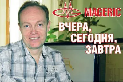 Маджерік вчора, сьогодні, завтра (Маджерік) Маджерік вчора, сьогодні, завтра