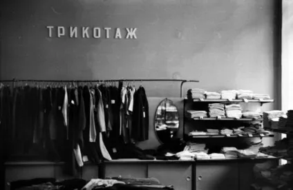 магазини ссср