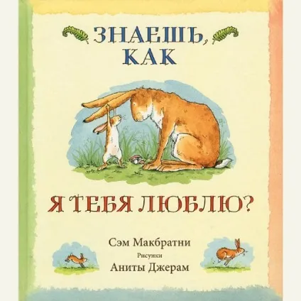 Коханню кожен вік як поговорити з дитиною про найважливіше почуття (поговорити) Коханню кожен вік як поговорити з дитиною про найважливіше почутті