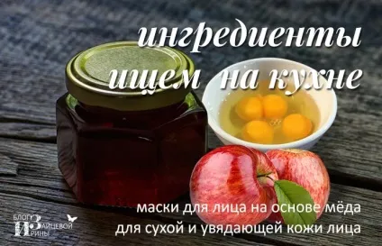 Маска для обличчя з меду (маска) Маска для обличчя з меду
