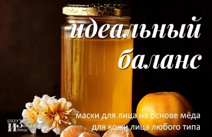 Маска для обличчя з меду (10-15 хвилин Змиваємо) Маска для обличчя з меду