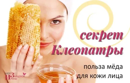 Маска для обличчя з меду (особи) Маска для обличчя з меду