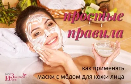 Маска для обличчя з меду (маска) Маска для обличчя з меду