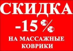 Масажні килимки та інші вироби, офіційний портал Реутовская експериментального заводу (килимки) Масажні килимки та інші вироби, офіційний портал Реутовская експериментального заводу