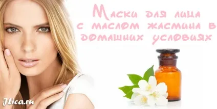 Масло жасмину для особи 10 масок та відгуки про застосування (ефірне масло жасмину шкіра обличчя маска відгуки застосування) Масло жасмину для особи 10 масок та відгуки про застосування