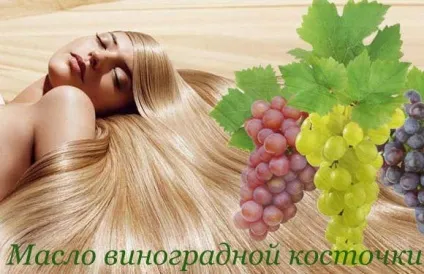 Масло виноградної кісточки для волосся застосування, маски, відгуки (волосся) Масло виноградної кісточки для волосся застосування, маски, відгуки