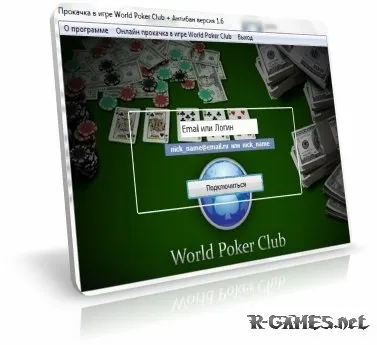Коди і чіти для прокачування гри world poker club антібан 1 (також) Коди і чіти для прокачування гри world poker club антібан 1
