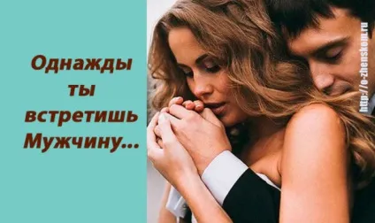Коли ти зустрінеш його, то зрозумієш чому не виходило з іншими