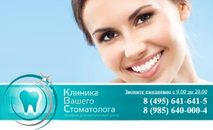 Клініка вашого стоматолога відгуки, адреса, інформація, клініка вашого стоматолога г (відгуки) Клініка вашого стоматолога відгуки, адреса, інформація, клініка вашого стоматолога г