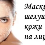 Нічна маска для обличчя в домашніх умовах (особи) Нічна маска для обличчя в домашніх умовах