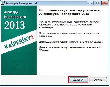 Чи не видаляється касперский з комп'ютера windows 7 рішення