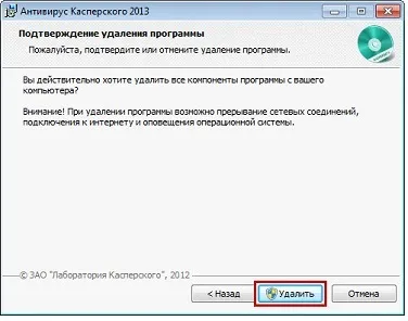 Чи не видаляється касперский з комп'ютера windows 7 рішення