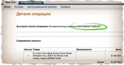 Чи не прийшла посилка з Китаю (ebay) керівництво як не втратити свої гроші! (Посилка) Чи не прийшла посилка з Китаю (ebay) керівництво як не втратити свої гроші!