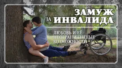Необмежені можливості любові (завела сім'ю) Необмежені можливості любові