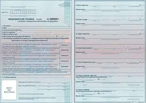 Медична довідка на права - проходження медкомісії, включаючи нарколога та психіатра, для (довідка) Медична довідка на права - проходження медкомісії, включаючи нарколога та психіатра, для