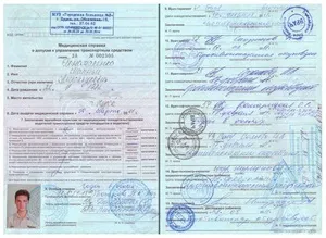 Медична довідка на права - проходження медкомісії, включаючи нарколога та психіатра, для (медична) Медична довідка на права - проходження медкомісії, включаючи нарколога та психіатра, для