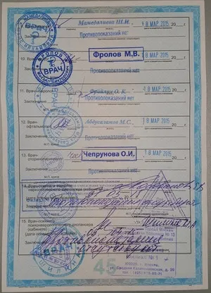 Медична довідка на права - проходження медкомісії, включаючи нарколога та психіатра, для (нарколога) Медична довідка на права - проходження медкомісії, включаючи нарколога та психіатра, для