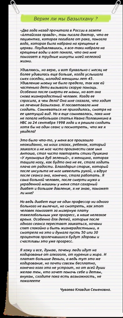 Методика лікування Базилхан дюсупова - 11 жовтень 2013 - Дюсупов базилкан - в ім'я життя (Дюсупов) Методика лікування Базилхан дюсупова - 11 жовтень 2013 - Дюсупов базилкан - в ім'я життя