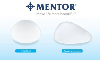 Ментор (mentor) - грудні імпланти для збільшення молочних залоз (мікпх) Ментор (mentor) - грудні імпланти для збільшення молочних залоз
