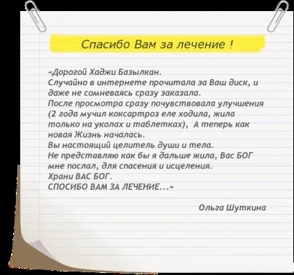 Методика лікування Базилхан дюсупова - 11 жовтень 2013 - Дюсупов базилкан - в ім'я життя (лікування) Методика лікування Базилхан дюсупова - 11 жовтень 2013 - Дюсупов базилкан - в ім'я життя