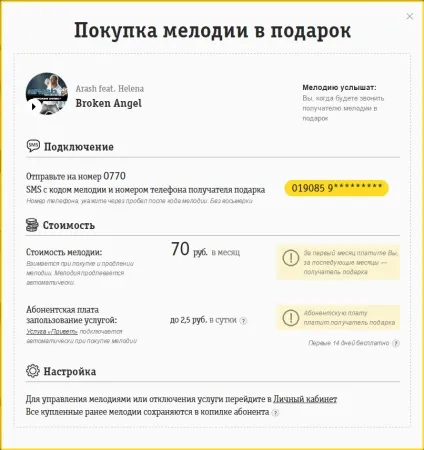 Мелодія замість гудка або послуга привіт - як відключити